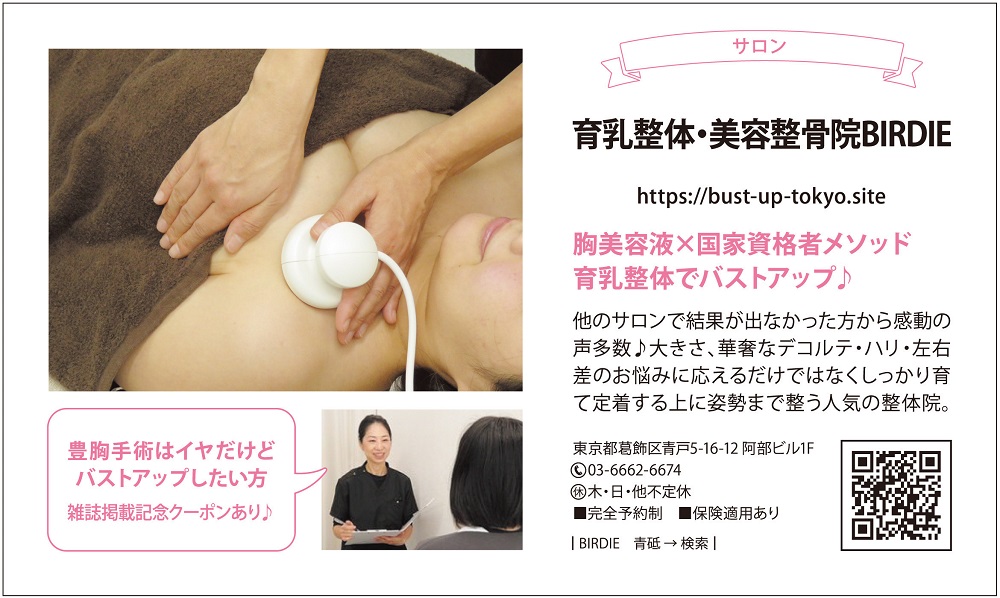 バストアップ バストアップ