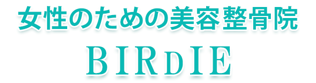 BIRDIE 青砥整骨院 BIRDIE 青砥整骨院