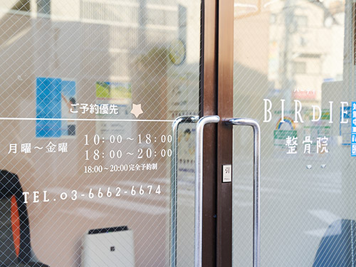 BIRDIE 青砥整骨院・外観 BIRDIE 青砥整骨院・外観